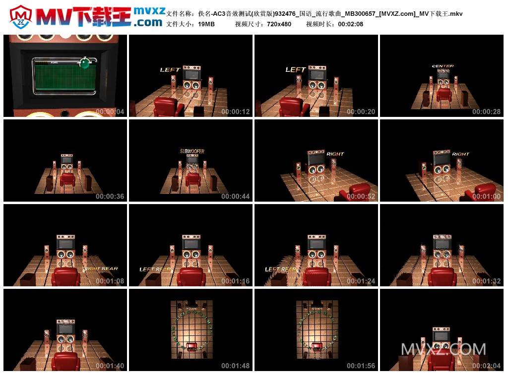 佚名-AC3音效测试(欣赏版)932476_国语_流行歌曲_MB300657